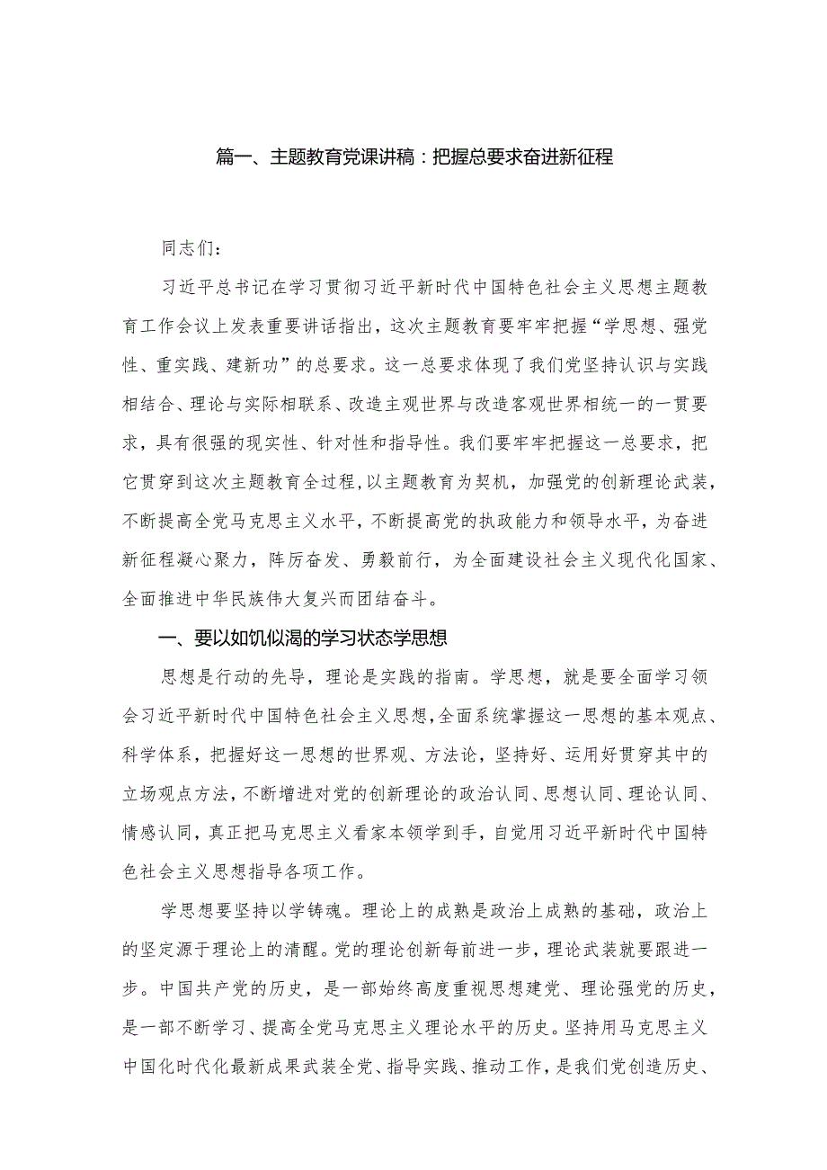 党员2024年专题党课讲稿（共15篇）.docx_第3页