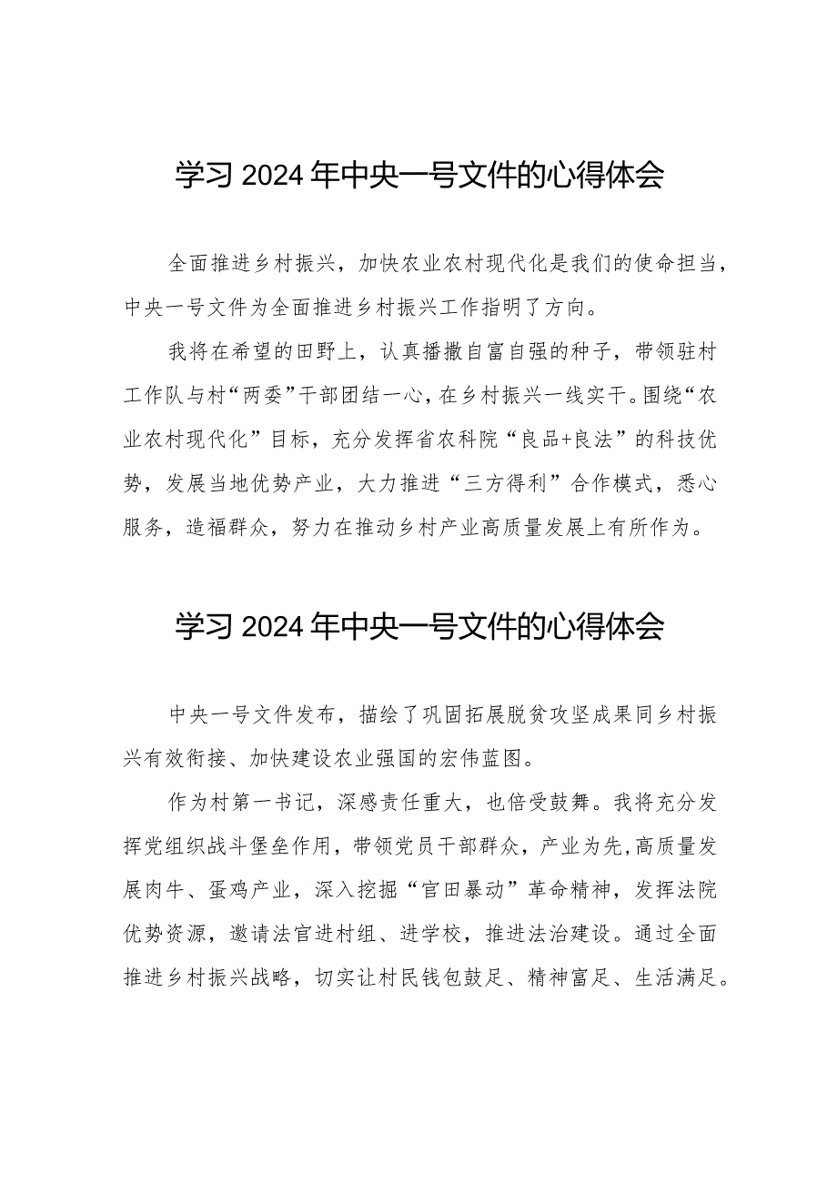 驻村干部关于学习中共中央 国务院关于学习运用“千村示范、万村整治”工程经验有力有效推进乡村全面振兴的意见心得体会交流发言十四篇.docx_第1页