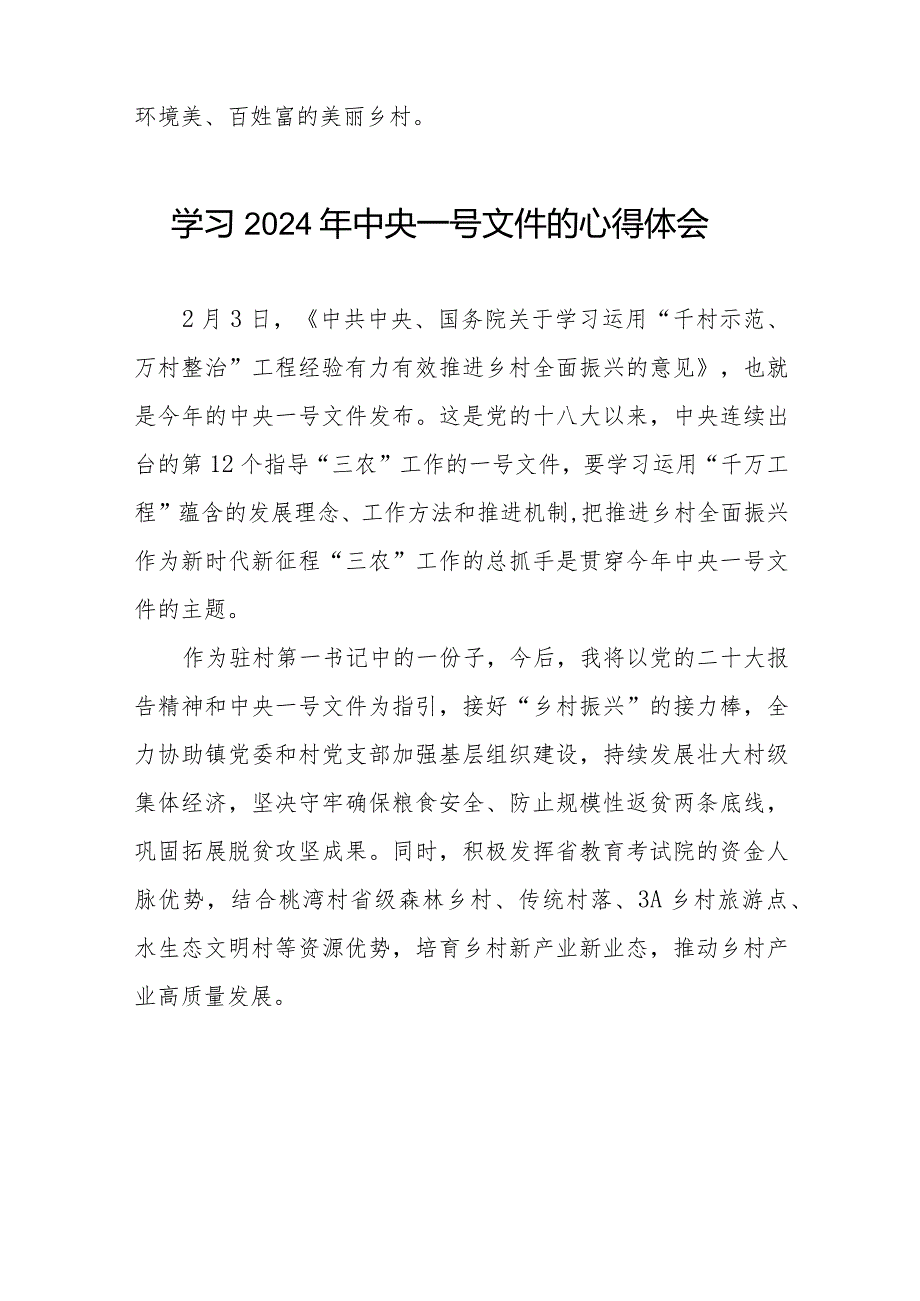 驻村干部关于学习中共中央 国务院关于学习运用“千村示范、万村整治”工程经验有力有效推进乡村全面振兴的意见心得体会交流发言十四篇.docx_第3页