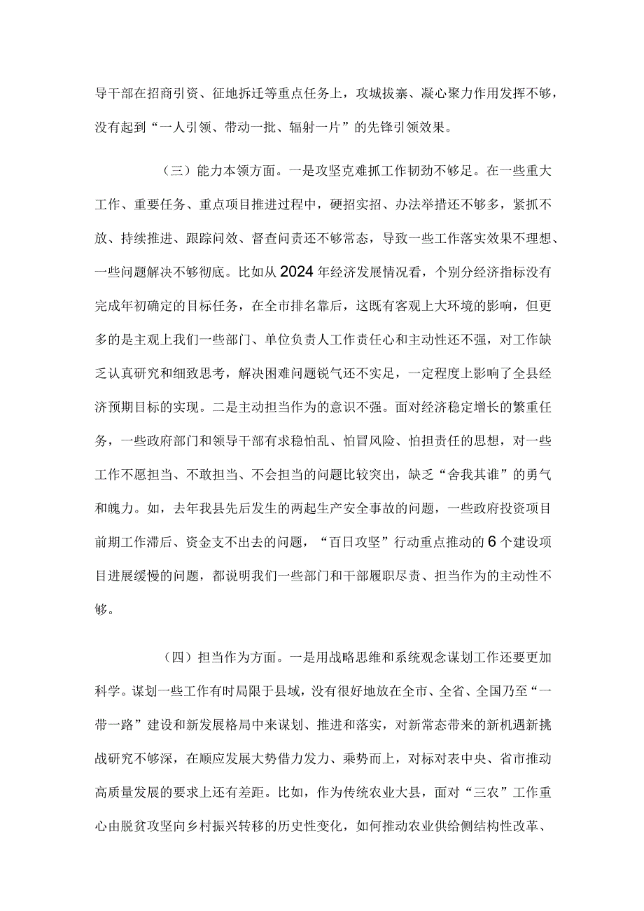 2024主题教育民主生活会班子对照检查材料.docx_第2页