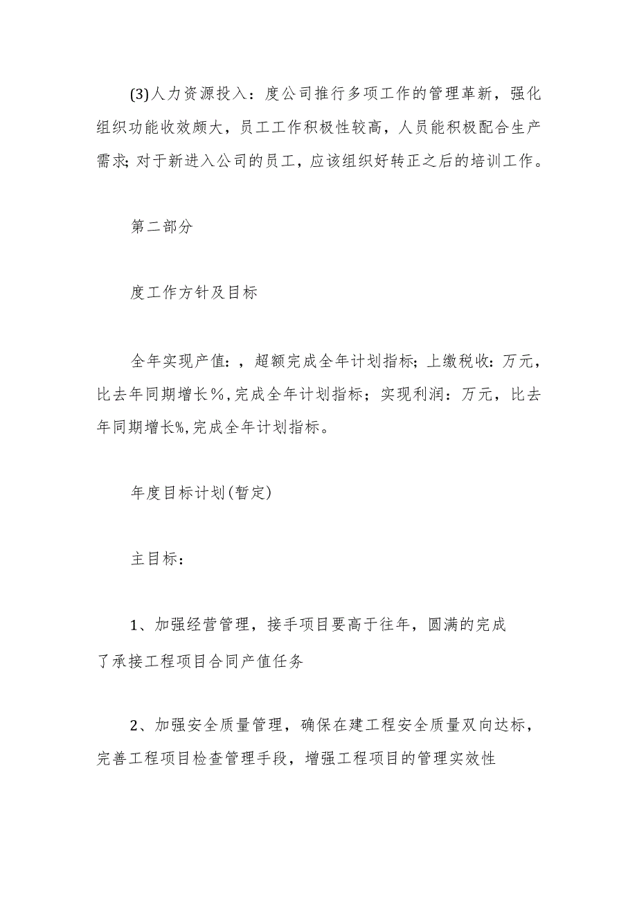 (6篇) 建筑公司工作计划.docx_第2页