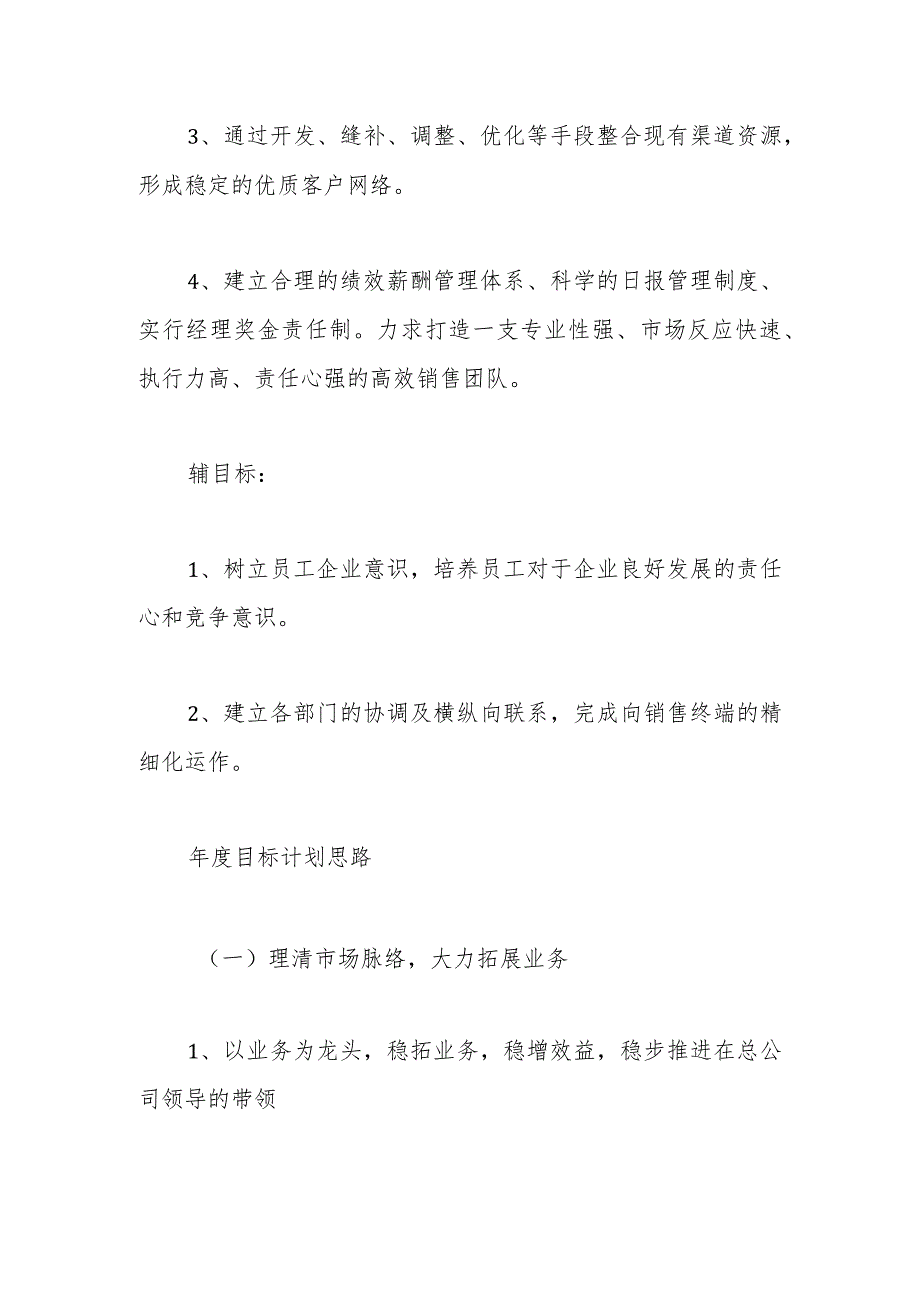 (6篇) 建筑公司工作计划.docx_第3页