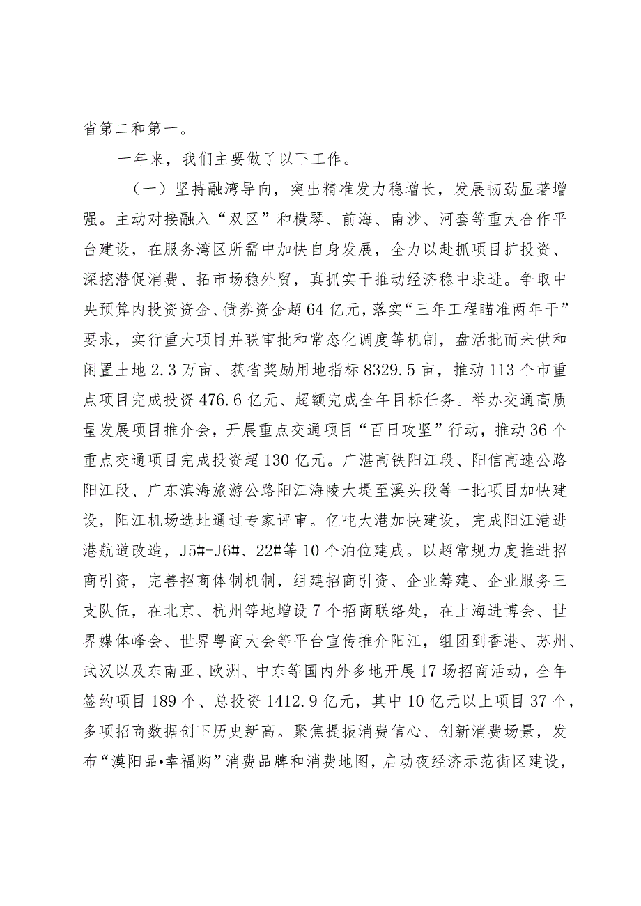政府工作报告——2024年1月31日在阳江市第八人民代表大会第五次会议上.docx_第2页