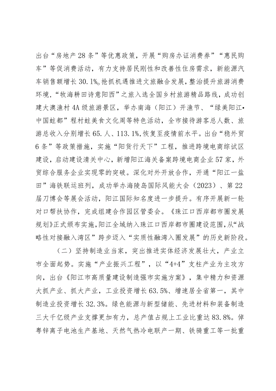 政府工作报告——2024年1月31日在阳江市第八人民代表大会第五次会议上.docx_第3页