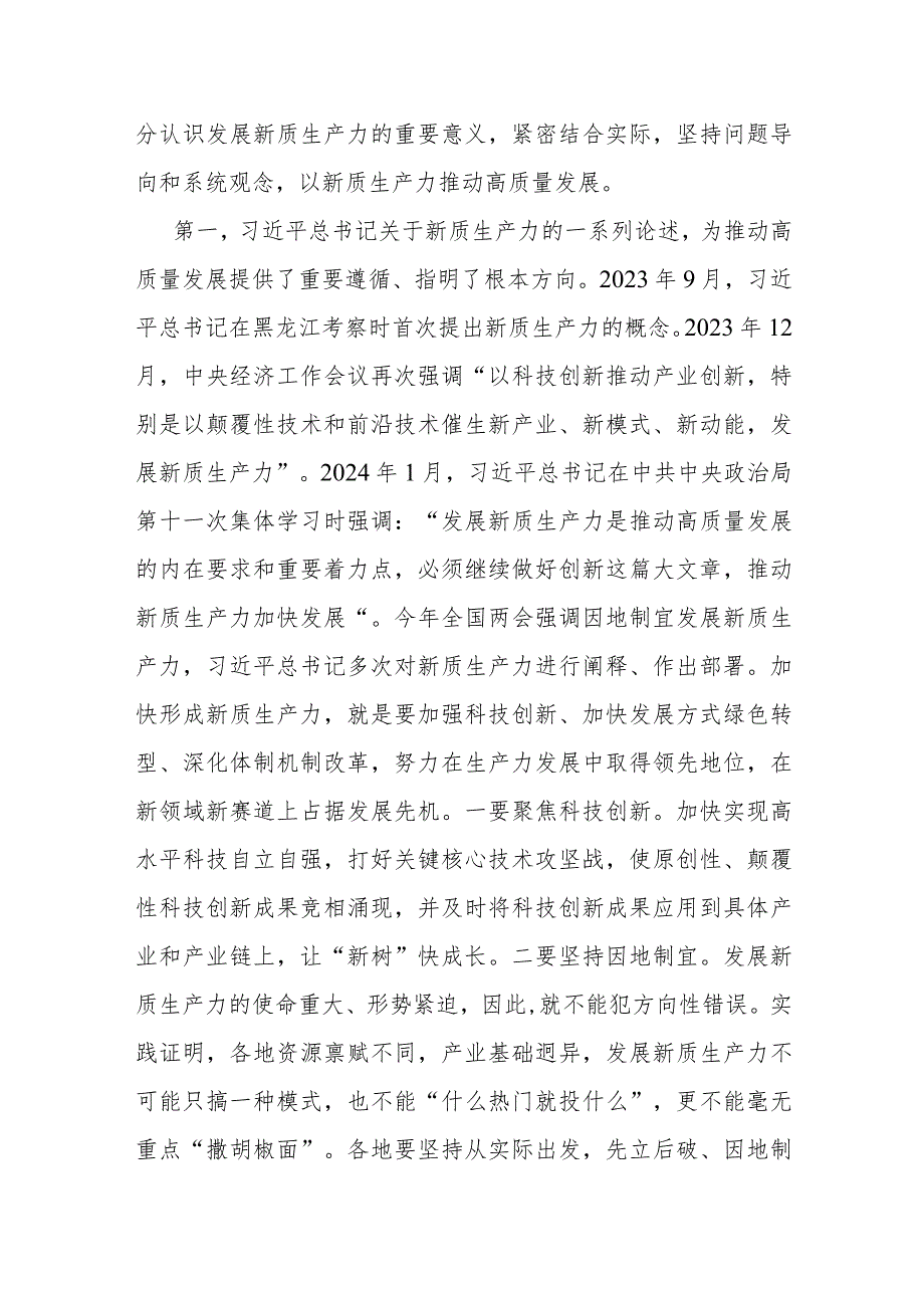 党委党支部关于“新质生产力”专题党课讲稿辅导报告提纲8篇.docx_第3页