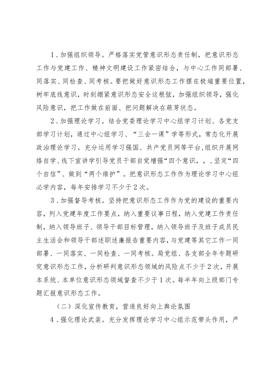 2024年意识形态工作计划要点.docx_第2页