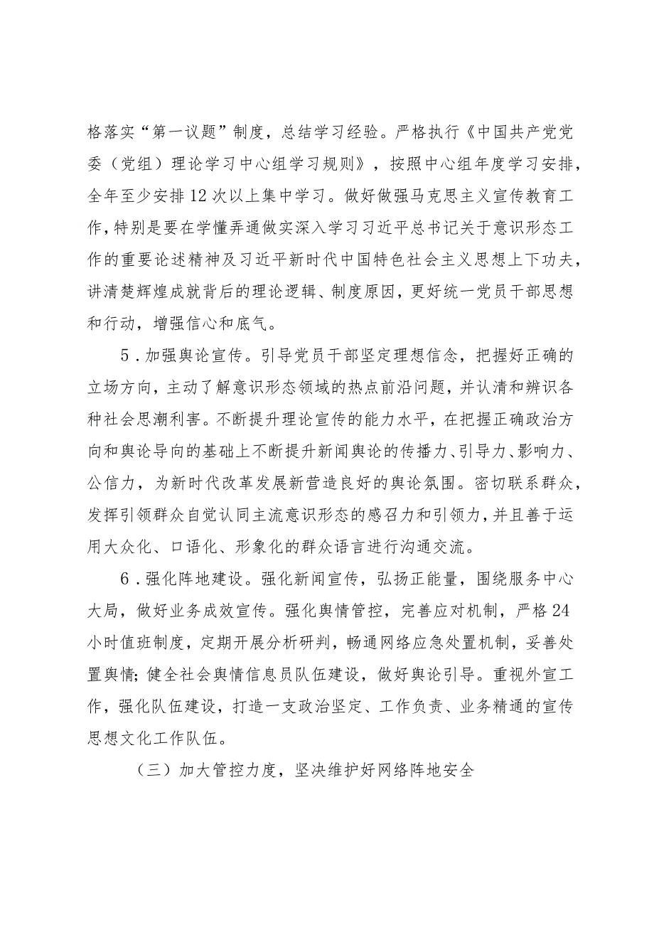 2024年意识形态工作计划要点.docx_第3页