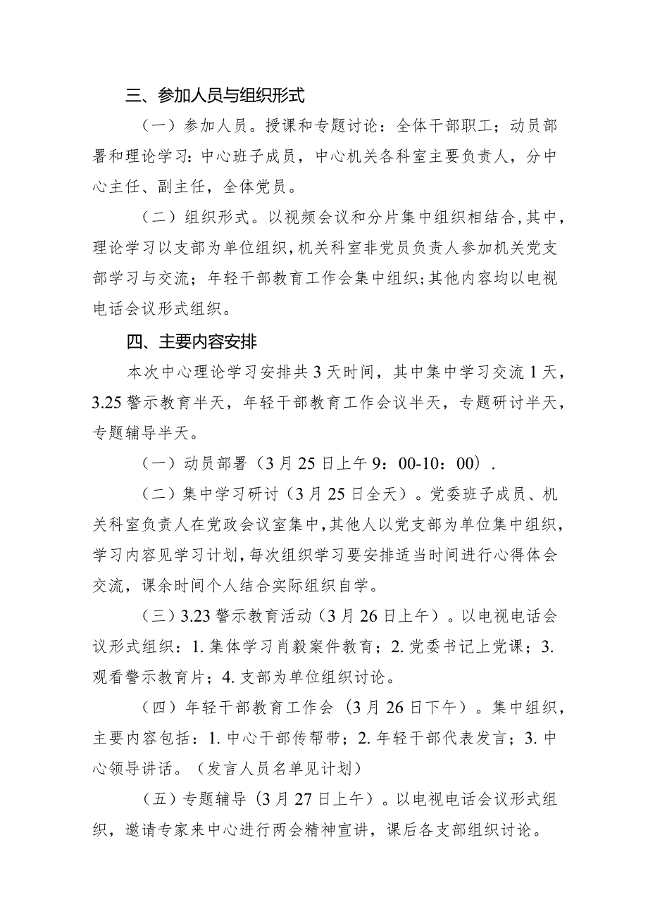 （7篇）2024三会一课主题党日计划汇编.docx_第2页