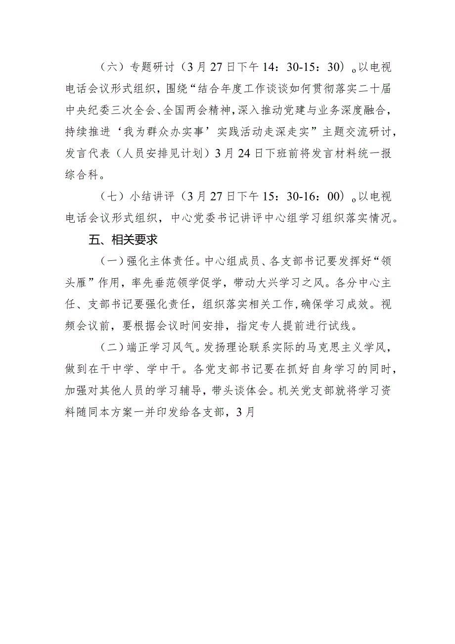 （7篇）2024三会一课主题党日计划汇编.docx_第3页