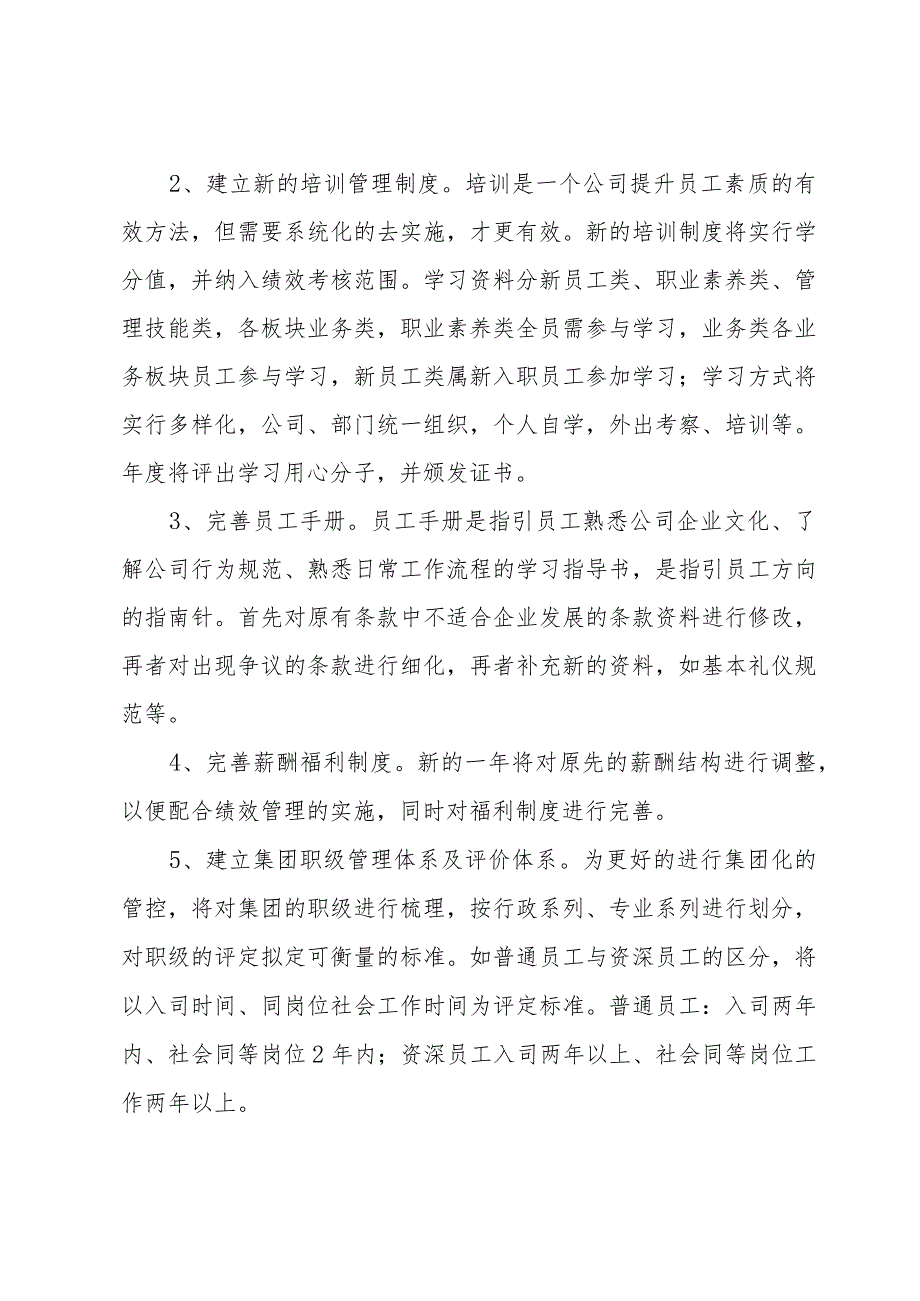 集团2024人力资源工作计划（35篇）.docx_第2页