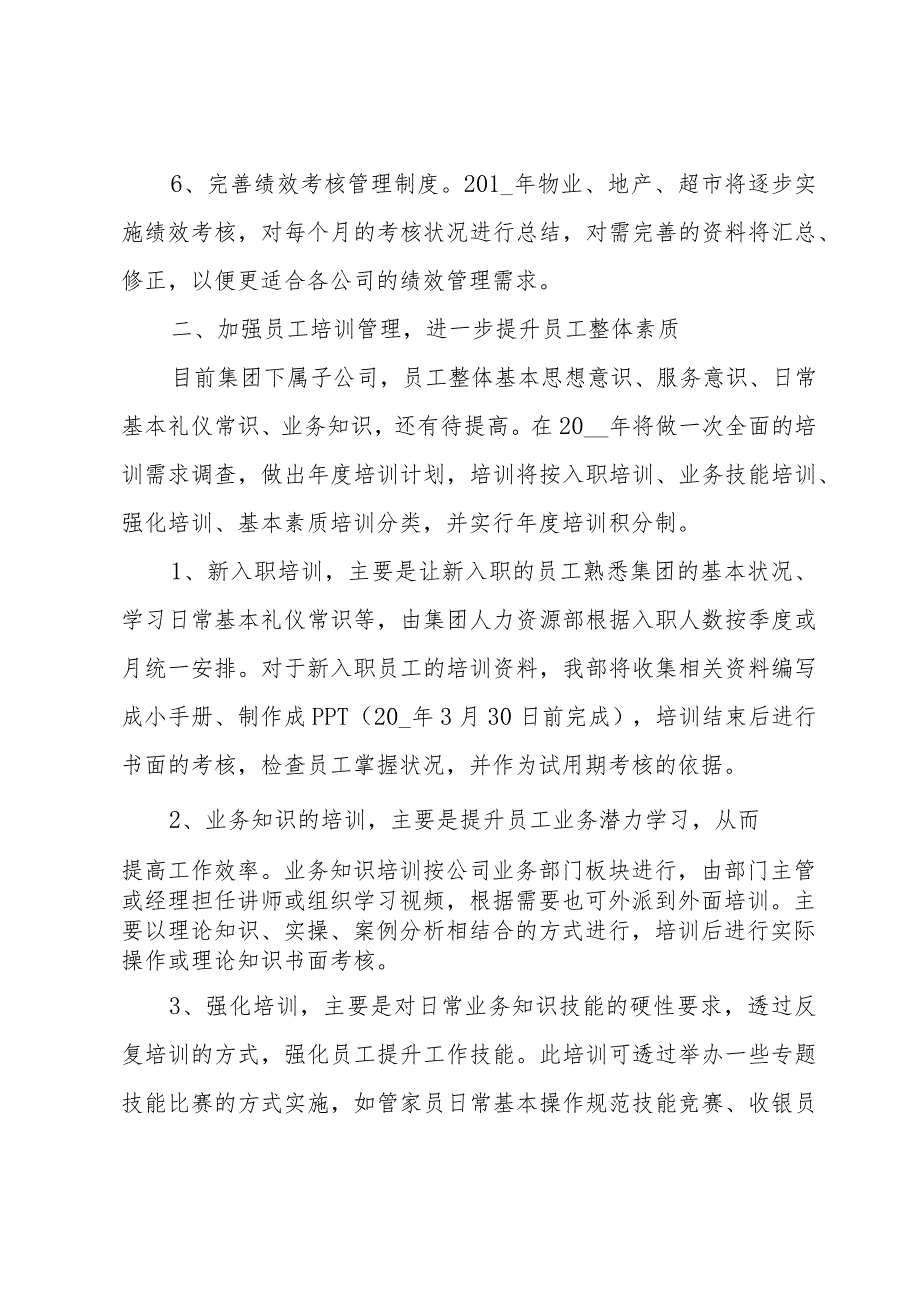 集团2024人力资源工作计划（35篇）.docx_第3页
