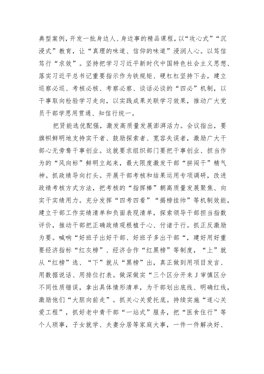 在组织工作务虚会上的交流发言材料（共五篇）.docx_第2页