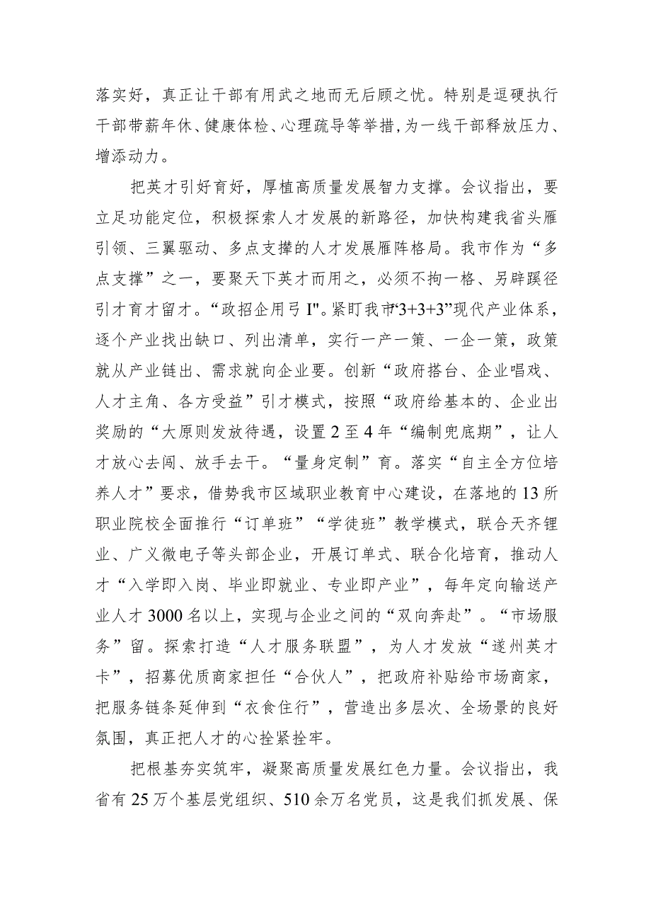 在组织工作务虚会上的交流发言材料（共五篇）.docx_第3页