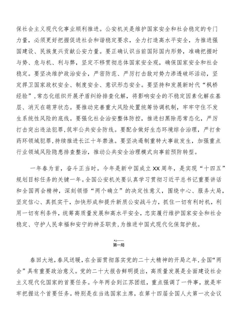 9篇汇编全国“两会”精神的讲话稿、研讨发言提纲.docx_第2页