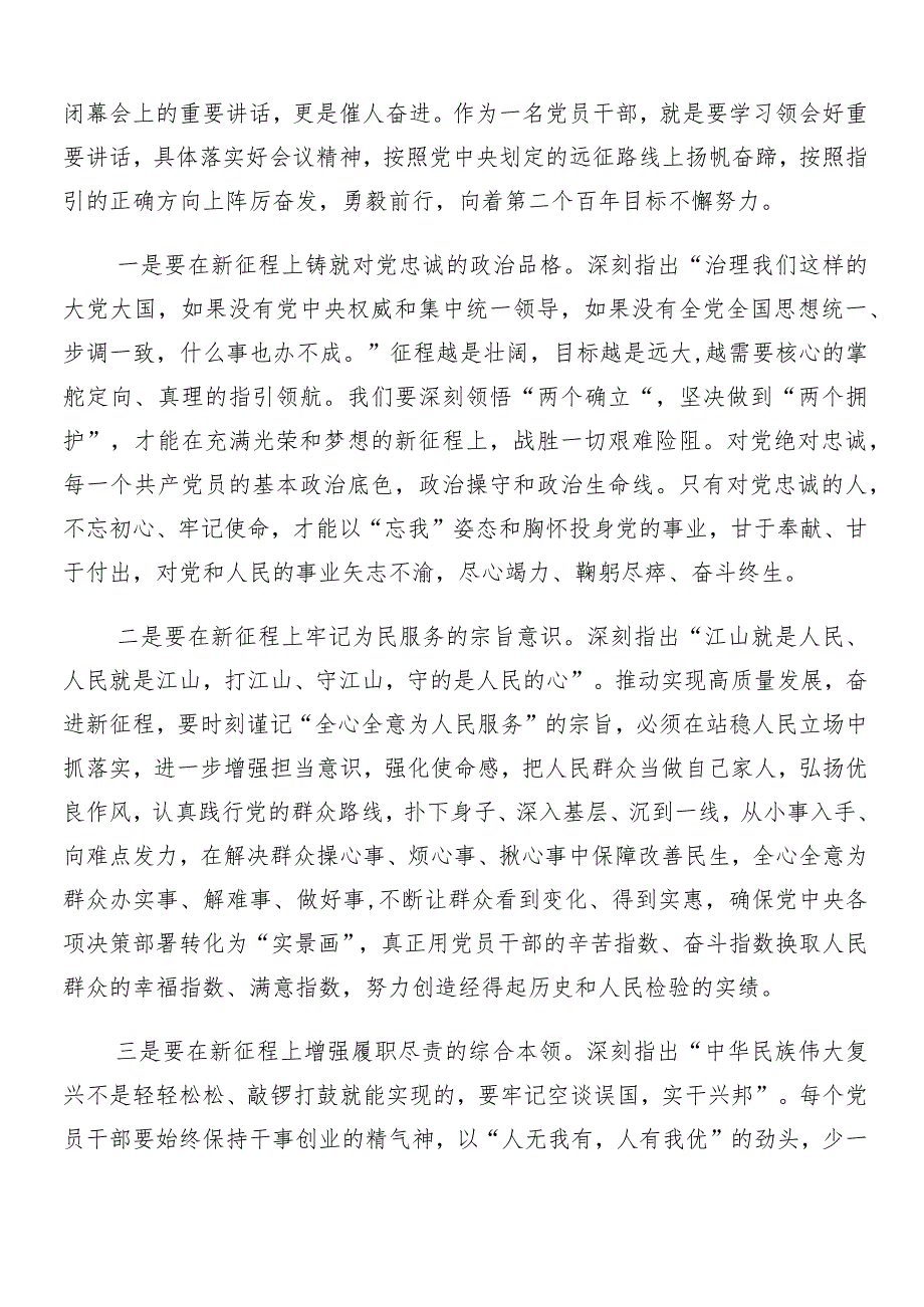 9篇汇编全国“两会”精神的讲话稿、研讨发言提纲.docx_第3页