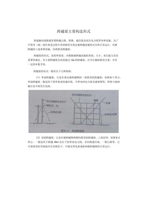 跨越架主要构造形式.docx