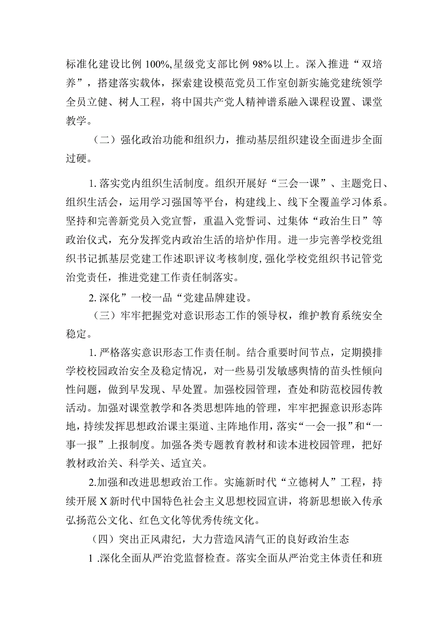 2024季学期（第二学期）学校学校党建工作计划.docx_第2页
