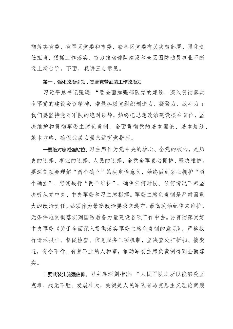 在区委2024议军会议上的主持讲话.docx_第3页