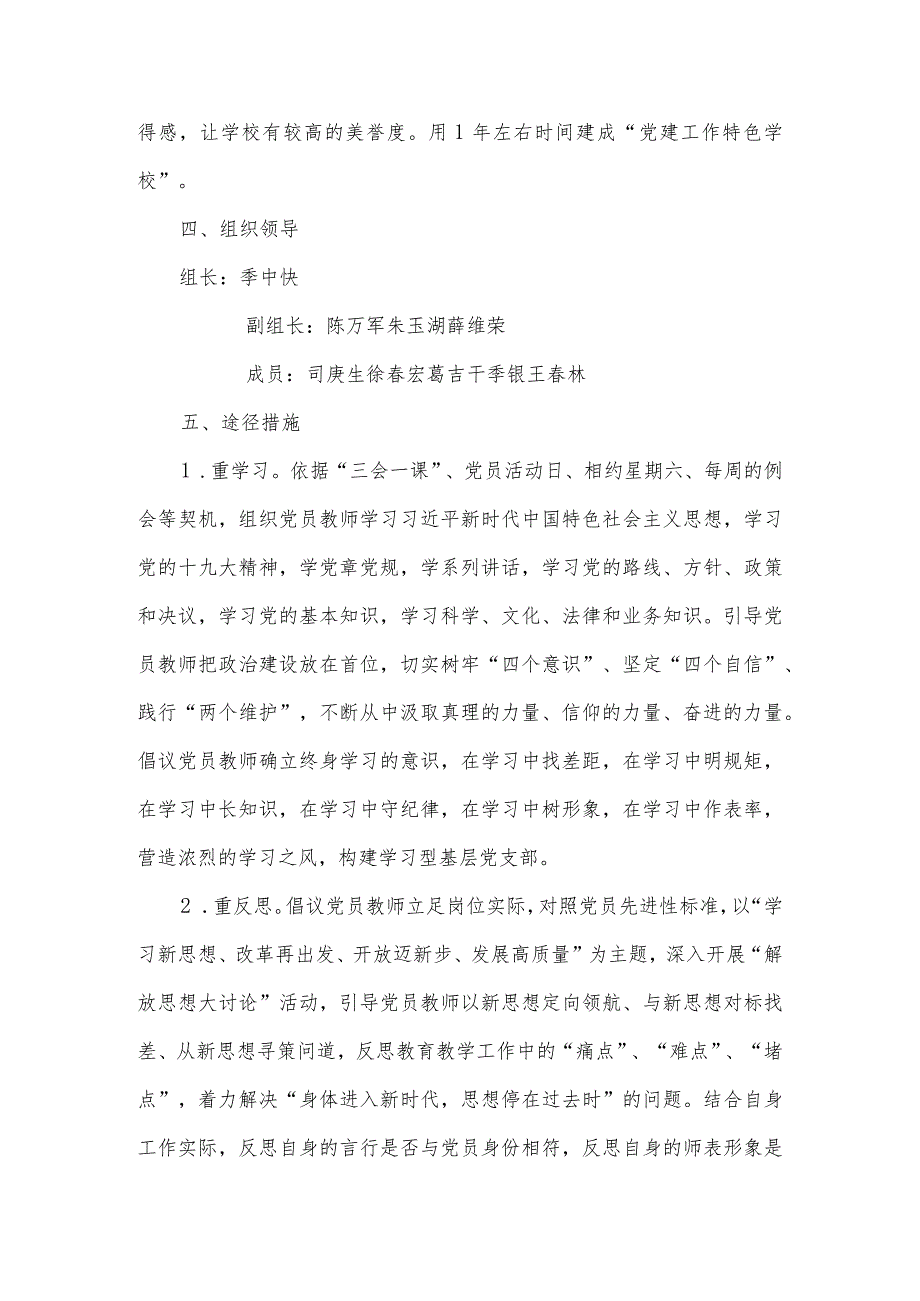 小学一校一品党建品牌创建方案范文(通用13篇).docx_第2页