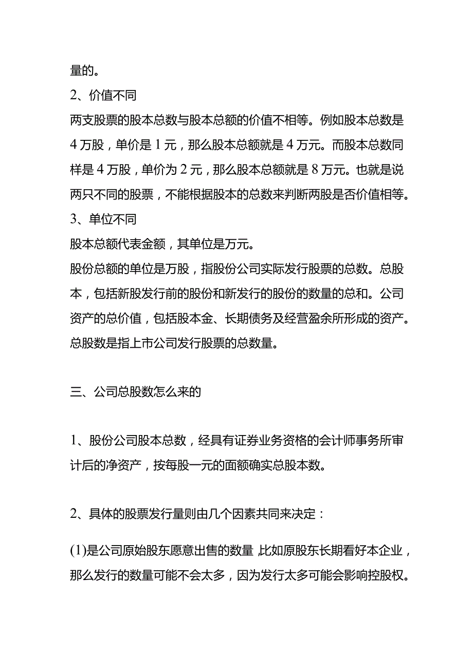 记账实操总股数的计算公式.docx_第2页