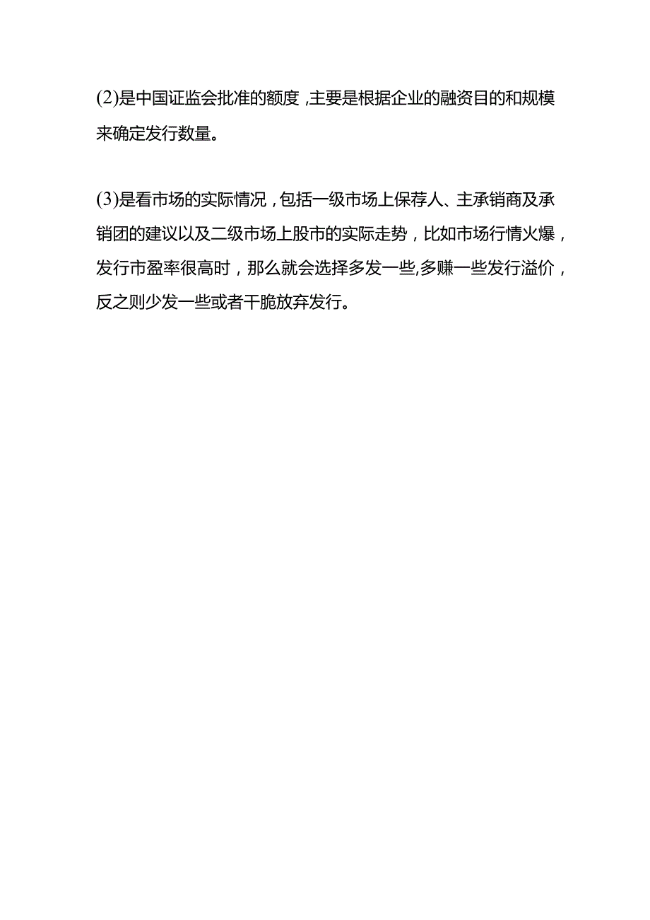 记账实操总股数的计算公式.docx_第3页