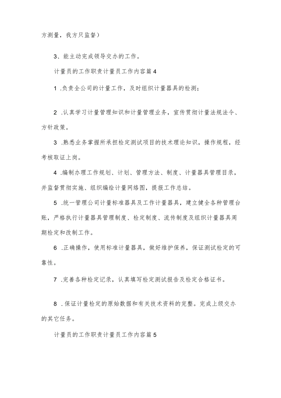 计量员的工作职责计量员工作内容（32篇）.docx_第2页