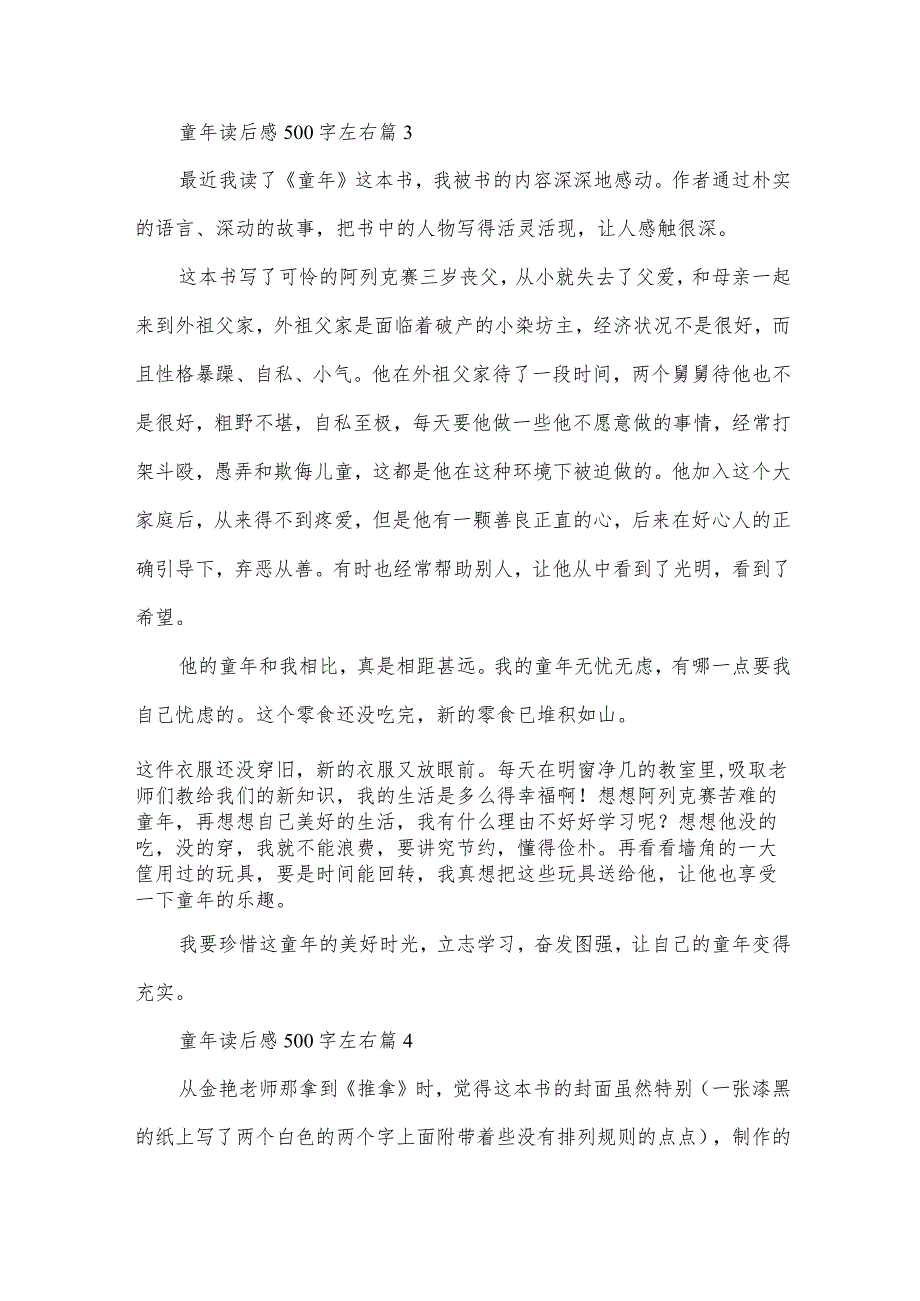童年读后感500字左右（30篇）.docx_第3页