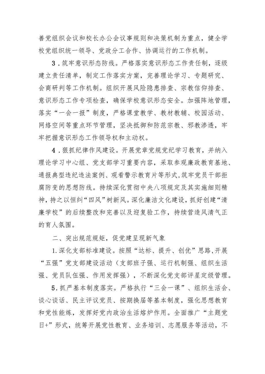 2024年学校党建工作计划13篇（精编版）.docx_第3页