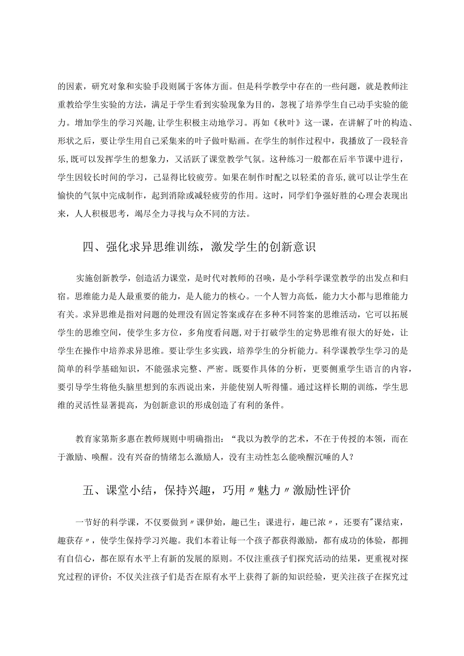 小学科学以“趣”激活的科学“魅力”课堂论文.docx_第3页