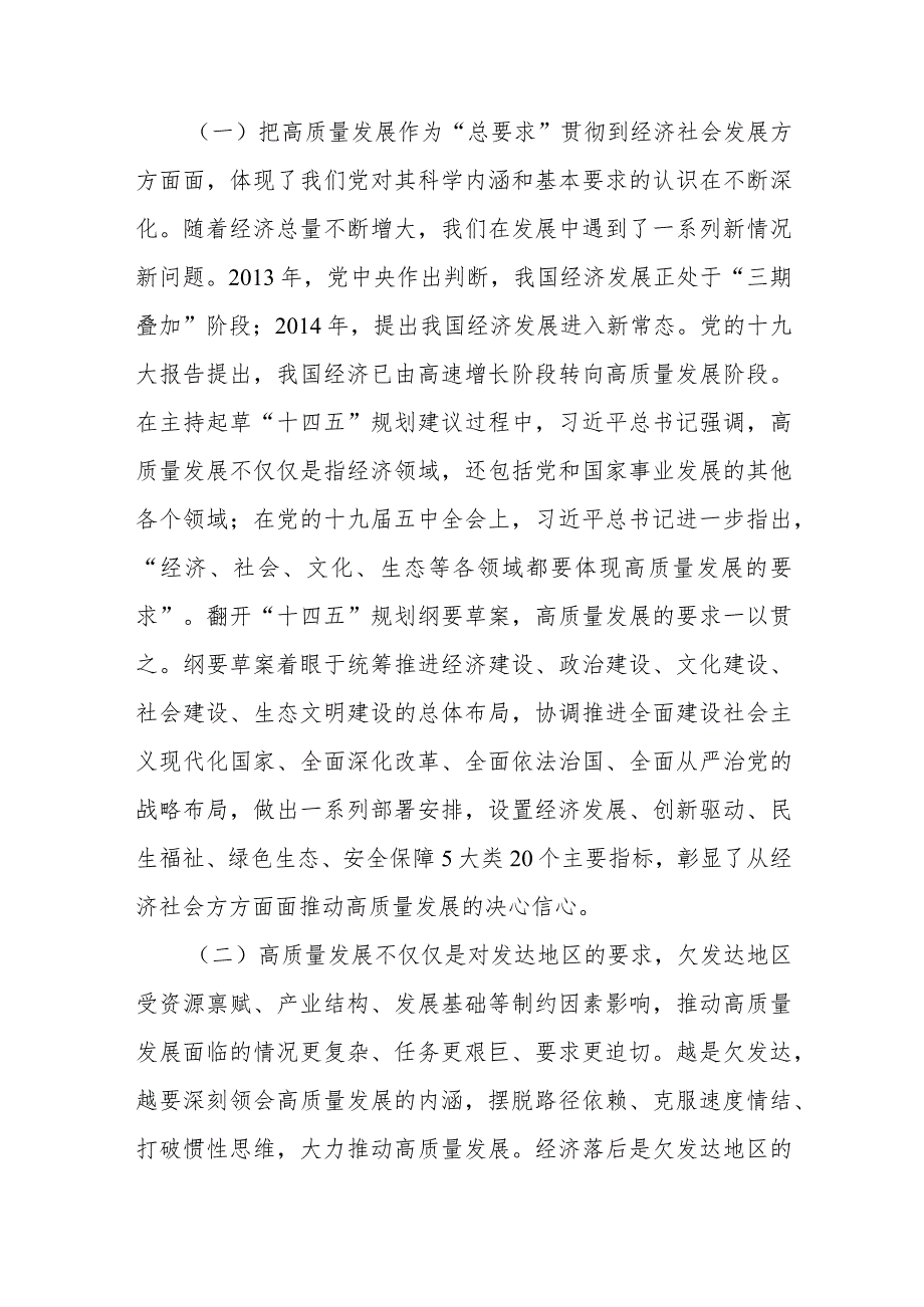 2024年全国两会精神传达提纲党课讲稿宣讲工作报告解读共5篇.docx_第3页