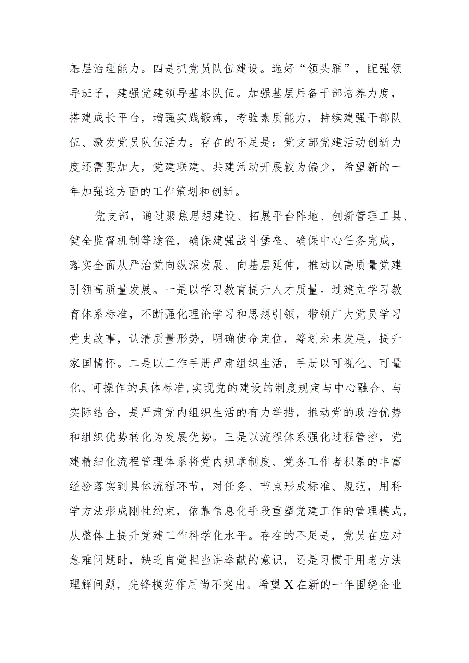 党委书记在2023党支部书记抓基层党建工作述职评议会议上的讲话提纲范文稿.docx_第3页