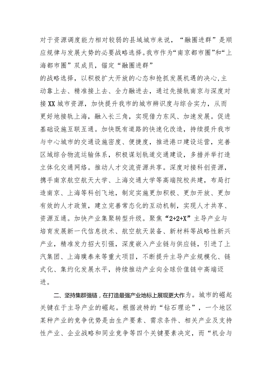 县委关于县域经济高质量发展情况的报告(1).docx_第2页