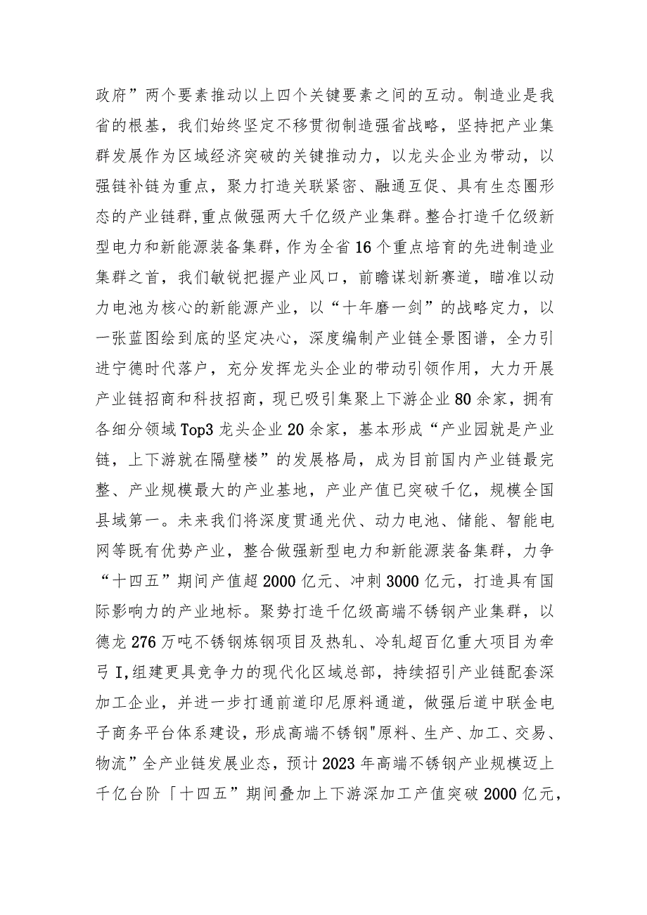县委关于县域经济高质量发展情况的报告(1).docx_第3页