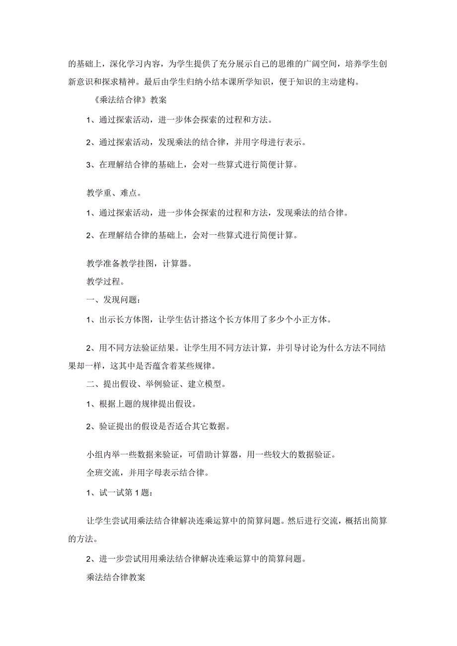 乘法交换律乘法结合律教案（实用16篇）.docx_第2页