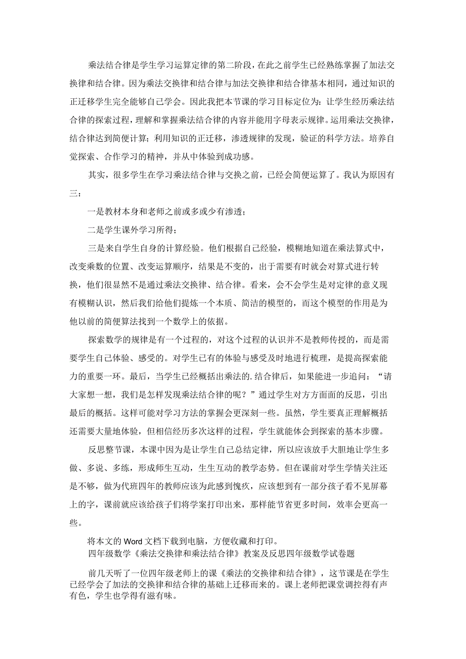 乘法交换律乘法结合律教案（实用16篇）.docx_第3页