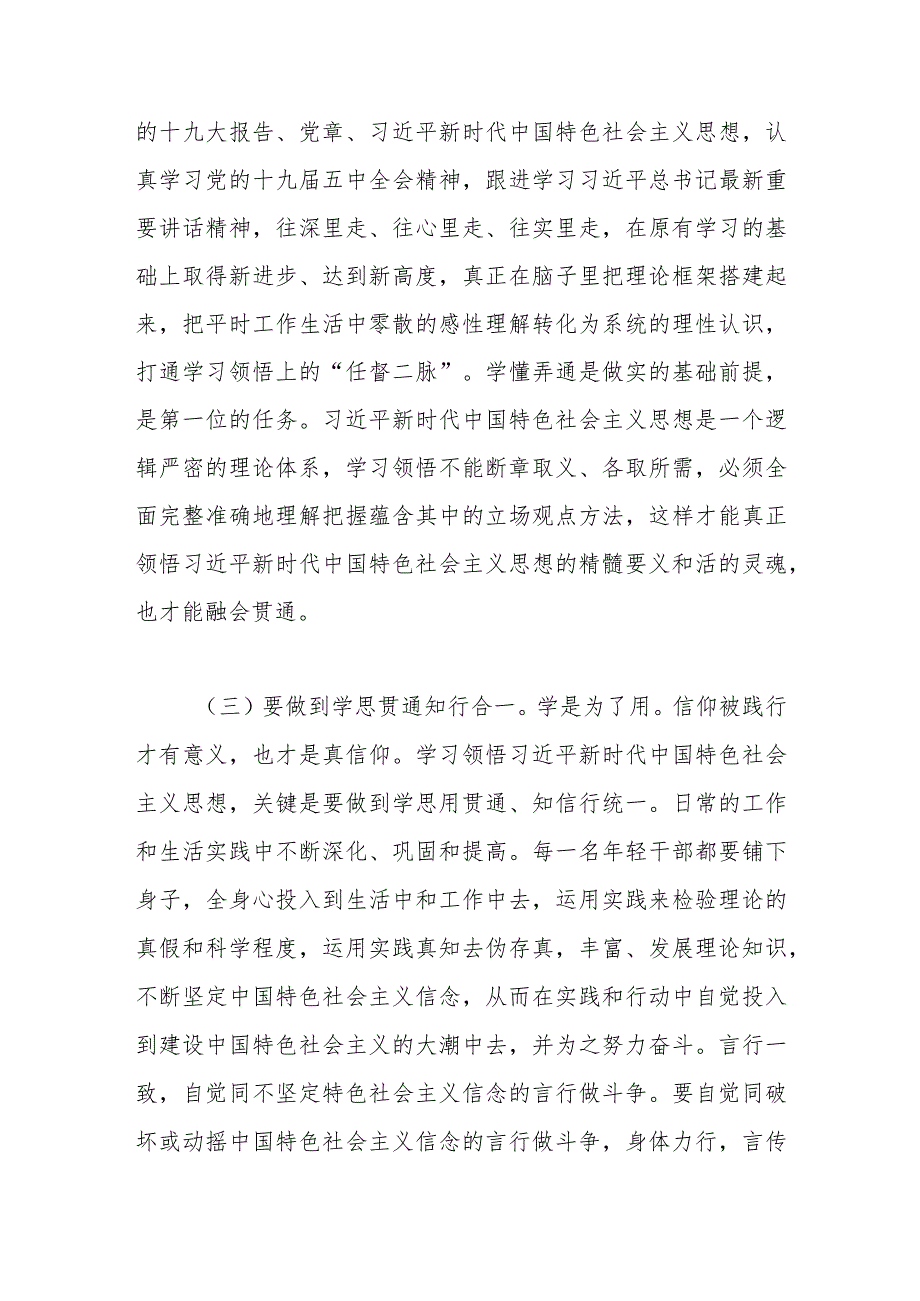 党课讲稿：做忠诚干净担当的青年干部(1).docx_第3页