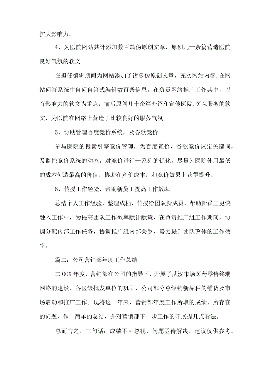 营销工作总结1000字.docx_第2页