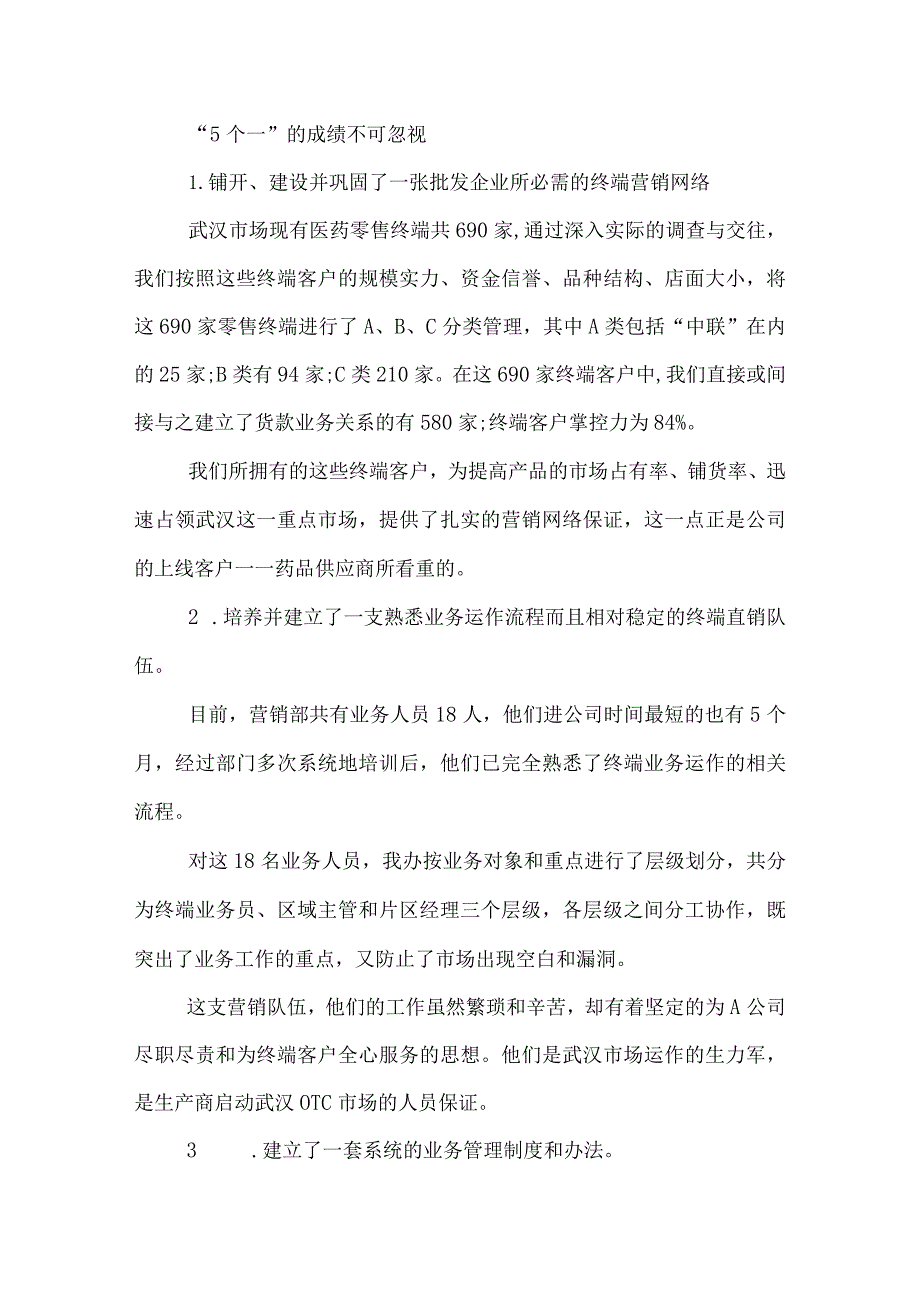 营销工作总结1000字.docx_第3页