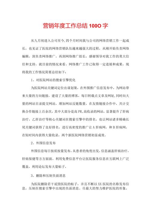 营销工作总结1000字.docx