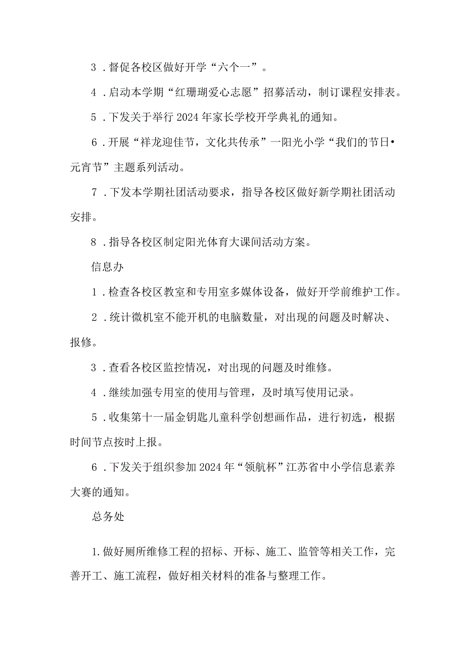 小学季开学工作安排.docx_第2页