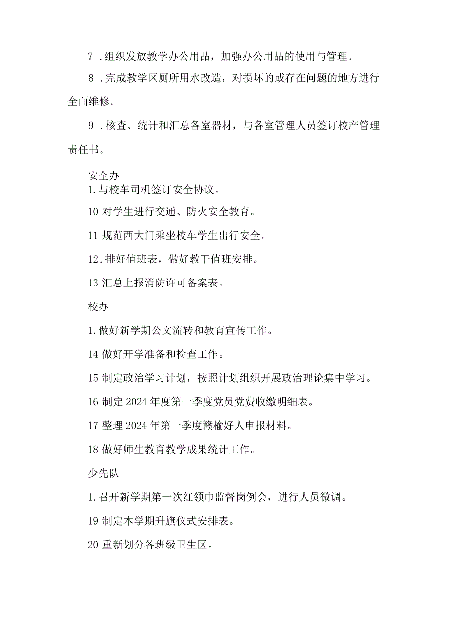 小学季开学工作安排.docx_第3页