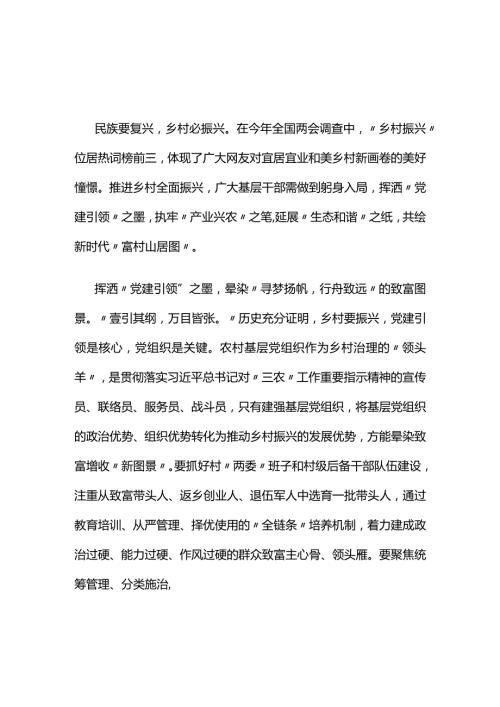 个人两会学习心得研讨材料5篇优选.docx