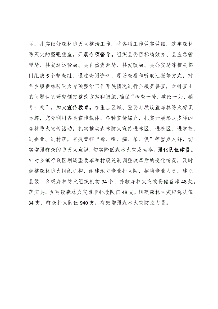 关于做好森林草原防灭火工作的发言材料.docx_第3页