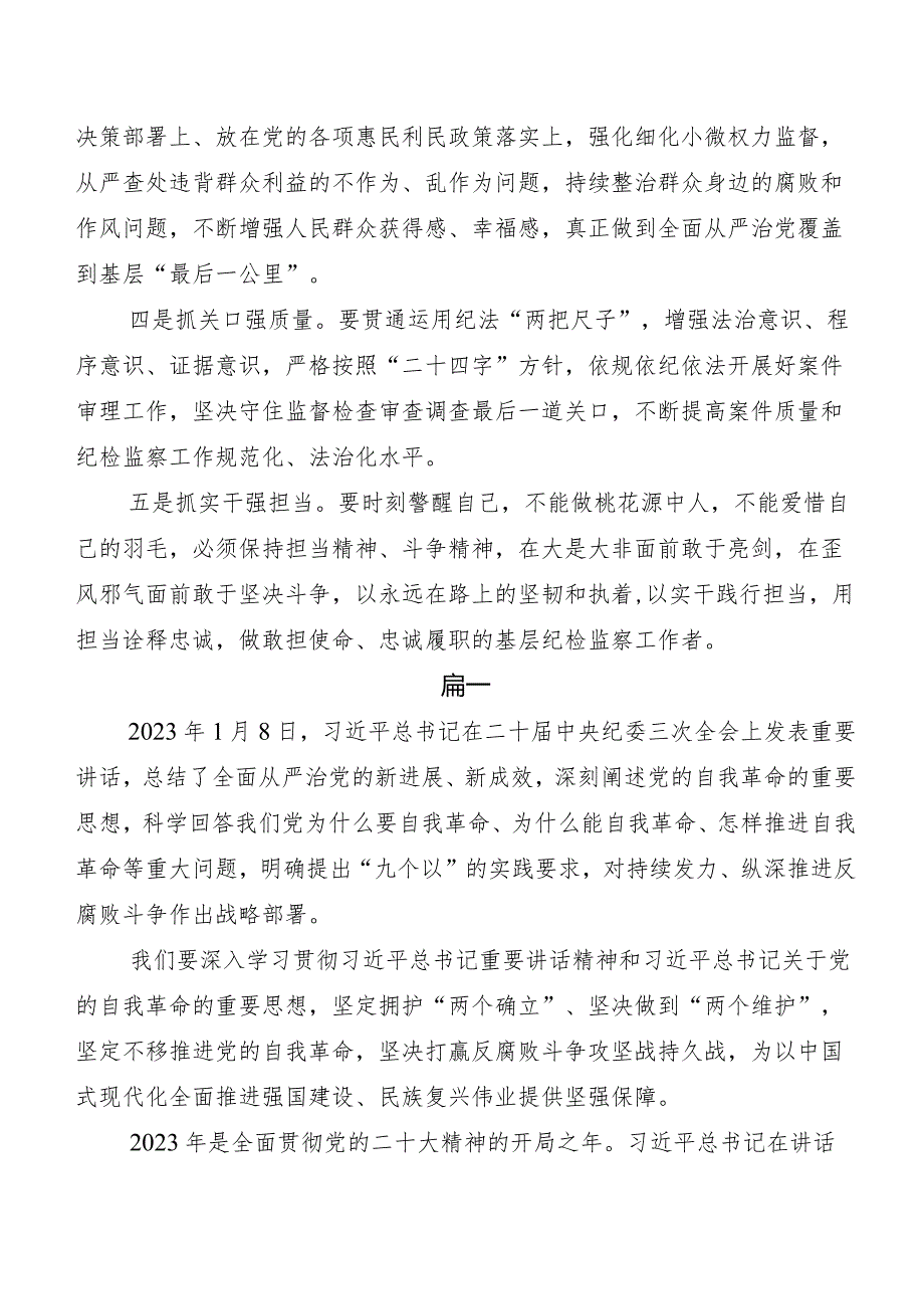 （七篇）“二十中央纪委三次全会精神”研讨发言材料及心得感悟.docx_第2页
