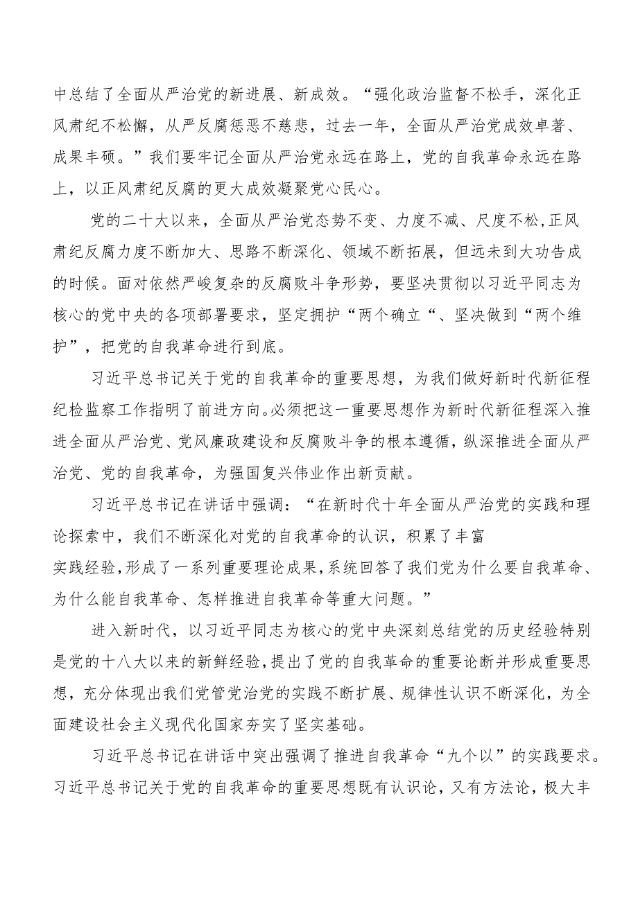 （七篇）“二十中央纪委三次全会精神”研讨发言材料及心得感悟.docx_第3页