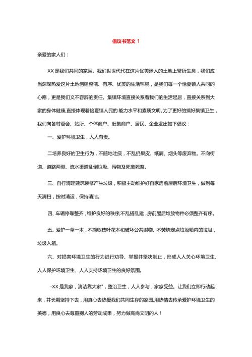 倡议书模板范文.docx