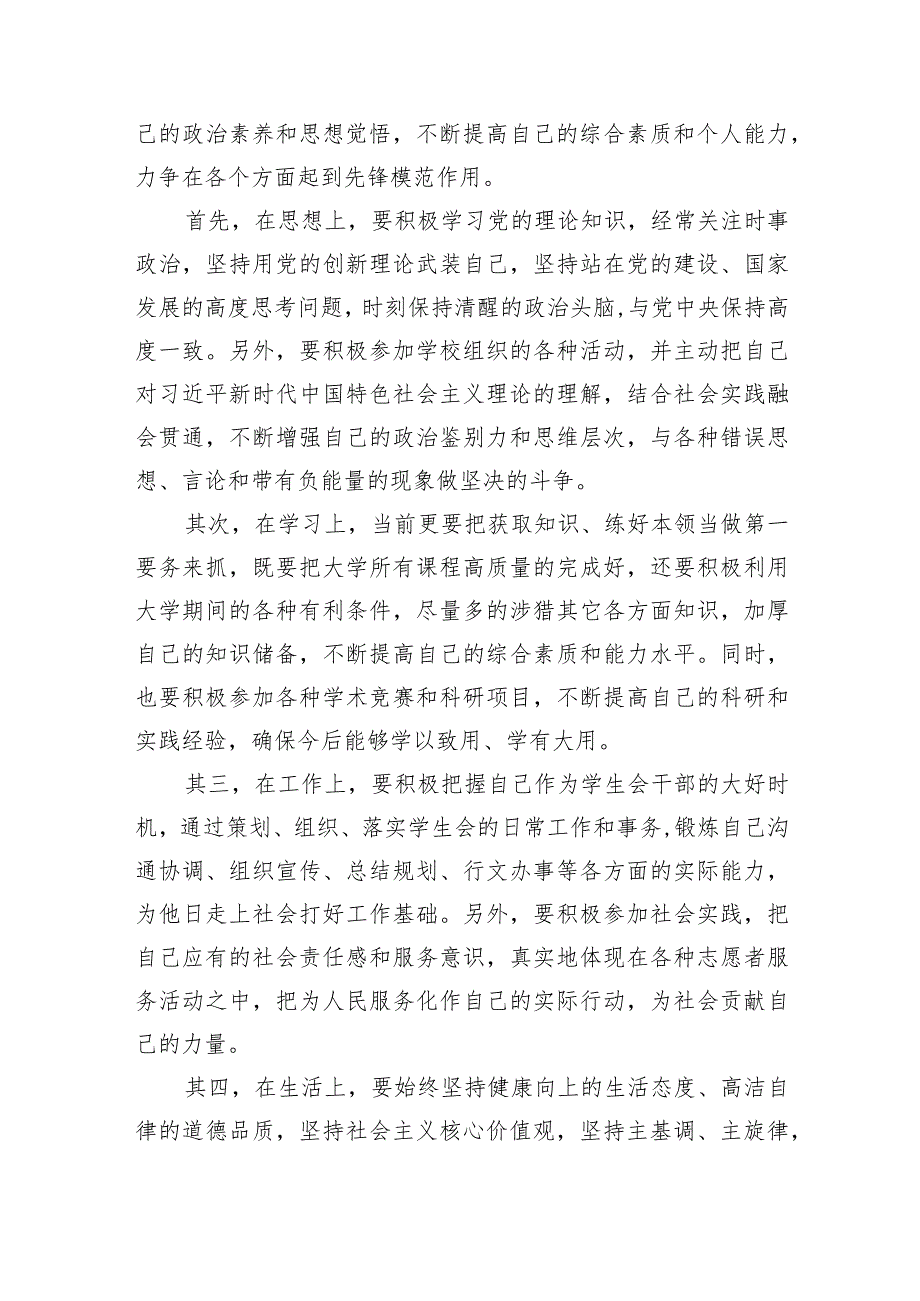 大学生入党申请书.docx_第2页