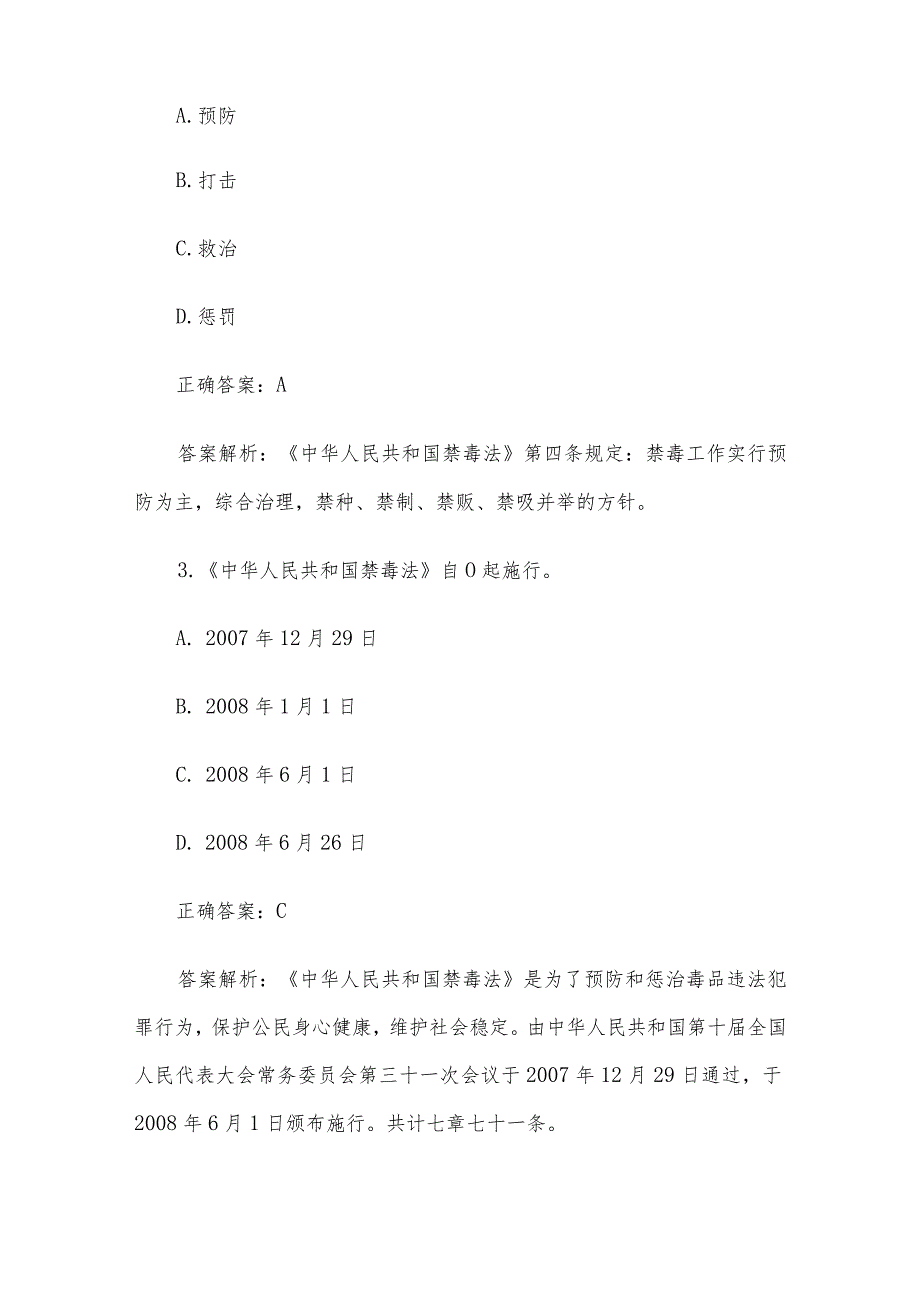 全国青少年禁毒知识竞赛题库附答案（小学生组解析版100题）.docx_第2页