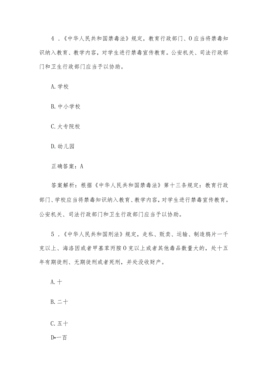 全国青少年禁毒知识竞赛题库附答案（小学生组解析版100题）.docx_第3页