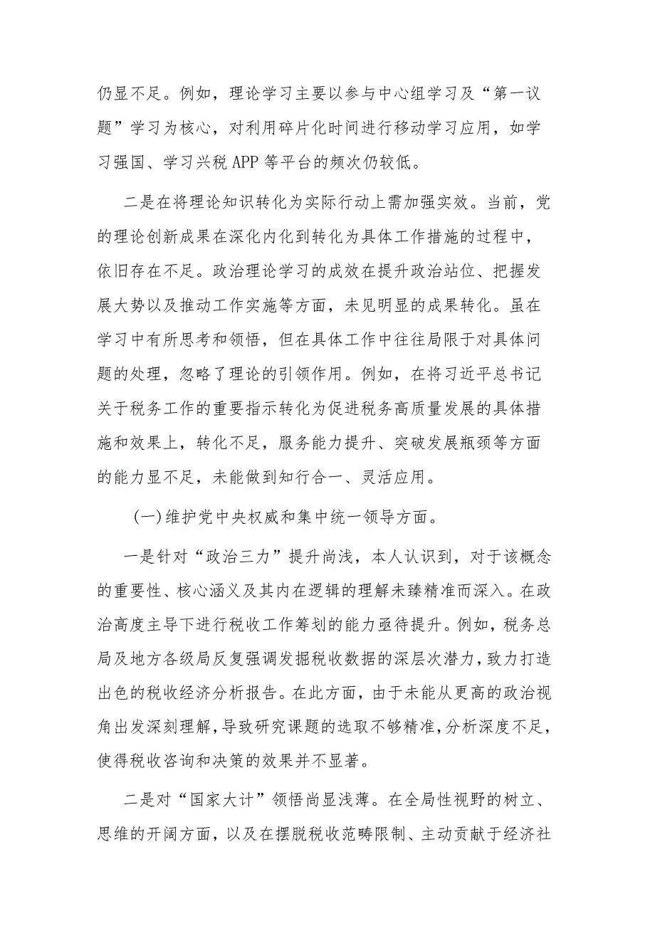2024对照树立和践行正确政绩观要求及典型案例剖析及查摆的问题对照检查发言材料(11篇).docx_第2页
